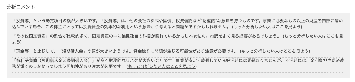 プロによる、<br>分析コメント（会員ユーザー限定）