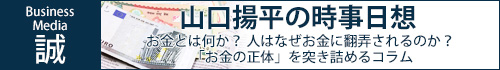 山口揚平の時事日想