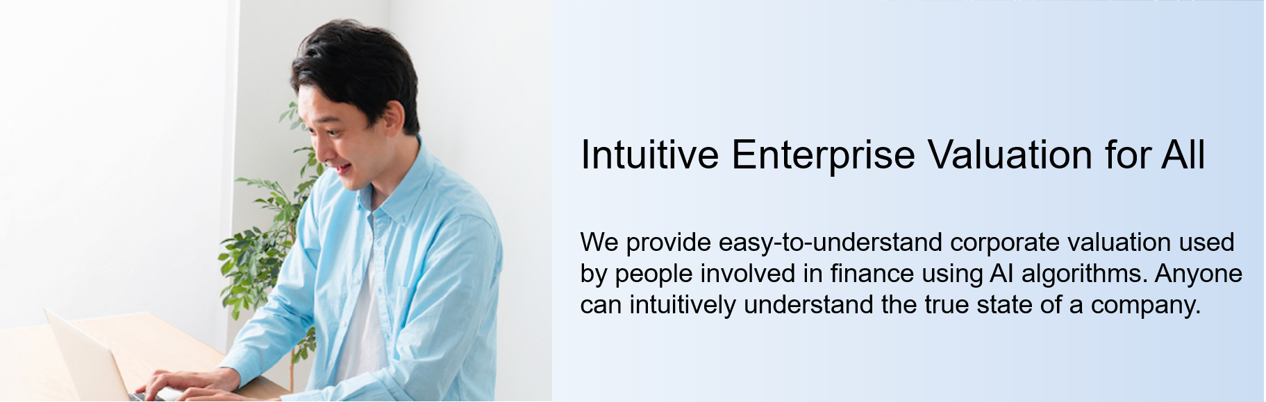 企業価値のすべてを、直感的に。金融に関わる人たちが使っている企業価値評価をAIアルゴリズムを用いてわかりやすくご提供。誰でも直感的に、企業のほんとうの姿がわかります。